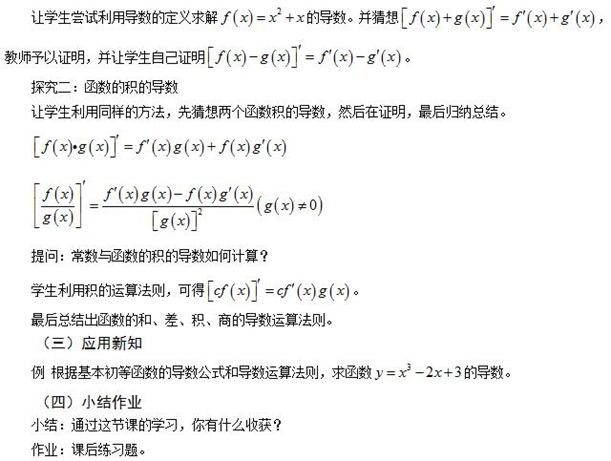 2020年江蘇省教師資格證高中數(shù)學(xué)面試題目：《導(dǎo)數(shù)運算法則》教案