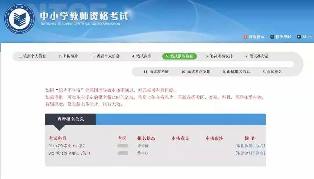 2021年上半年江蘇教師資格筆試報名系統(tǒng)現(xiàn)場審核