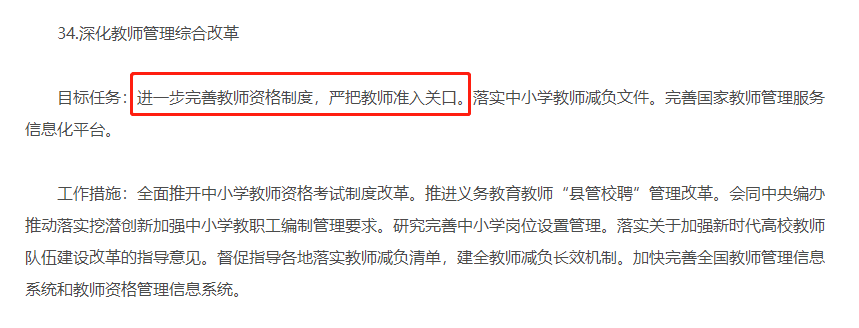 教育部發(fā)布2021年工作要點，涉及教資考試制度、教師編制、教師工資等~