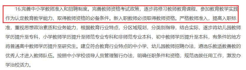 教育部發(fā)布2021年工作要點，涉及教資考試制度、教師編制、教師工資等~