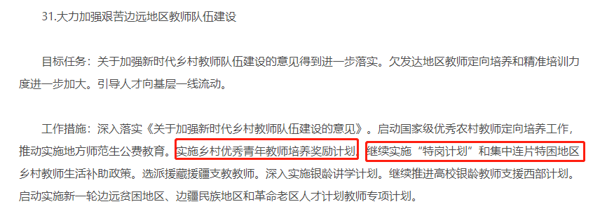 教育部發(fā)布2021年工作要點，涉及教資考試制度、教師編制、教師工資等~