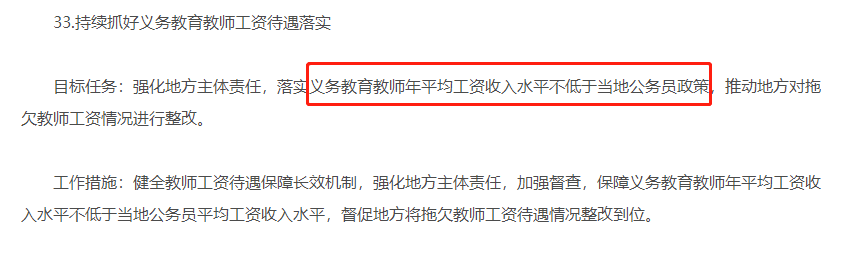 教育部發(fā)布2021年工作要點，涉及教資考試制度、教師編制、教師工資等~