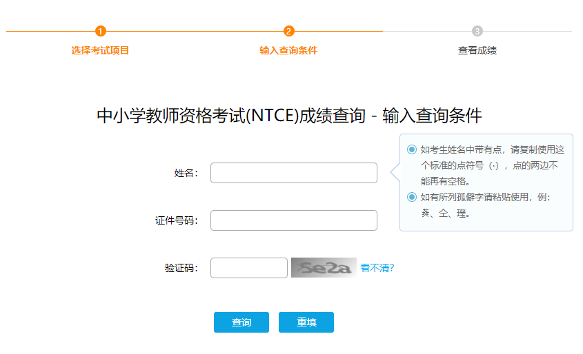江蘇教師資格筆試成績(jī)查詢填寫信息頁(yè)面