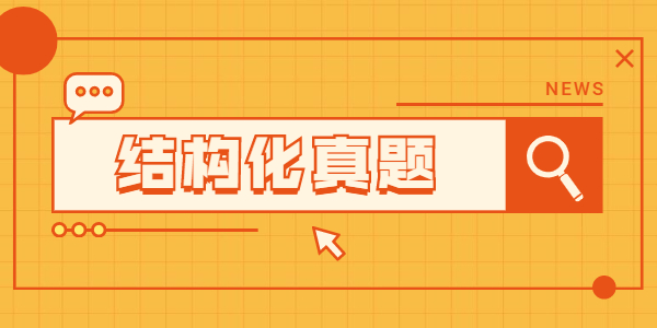 2021年上半年江蘇教師資格面試小學(xué)政治、心理真題實時更新中