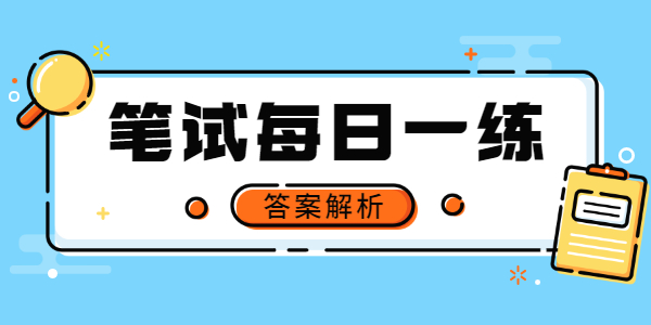 2021江蘇中小學(xué)教師資格筆試真題答案及解析(06.08期)