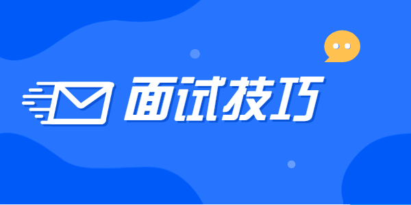 2021年下半年江蘇教師資格面試6個(gè)技巧