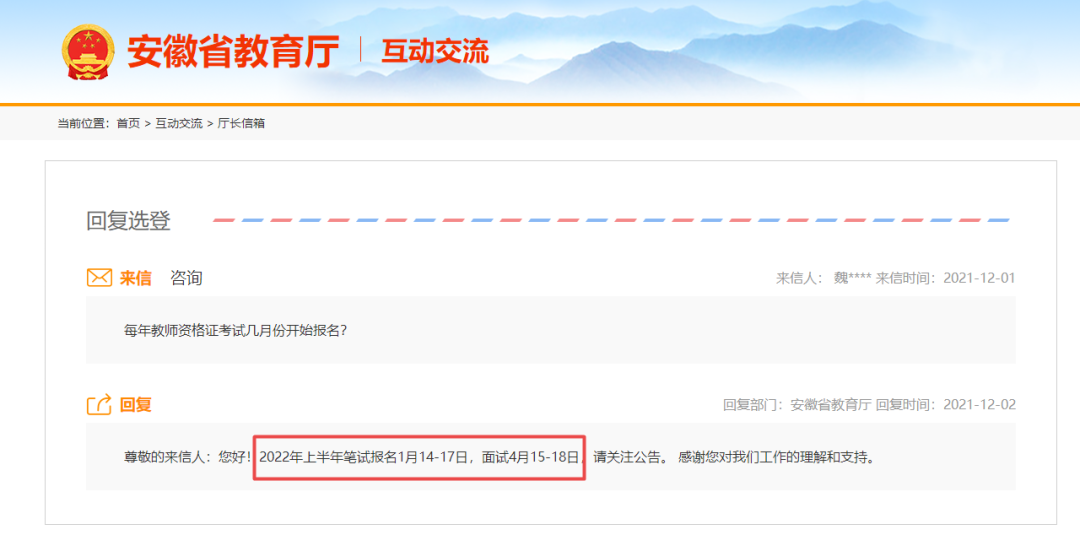 2022年上半年教師資格筆試考試時(shí)間已定！