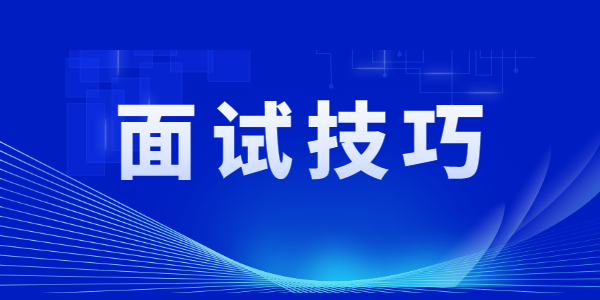 在進(jìn)行江蘇教師資格面試試講時(shí)突然卡殼，應(yīng)該如何應(yīng)對？