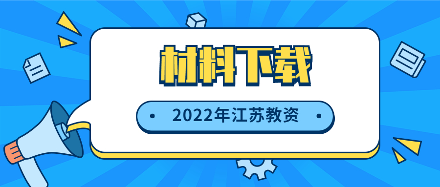 2022年江蘇省中小學(xué)教師資格申請(qǐng)?bào)w檢表(A4正反打印_中小學(xué)申請(qǐng)專(zhuān)用)