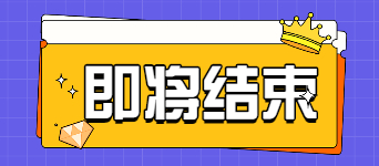 2022年江蘇教師資格證第二批次認(rèn)定網(wǎng)上報名即將結(jié)束!