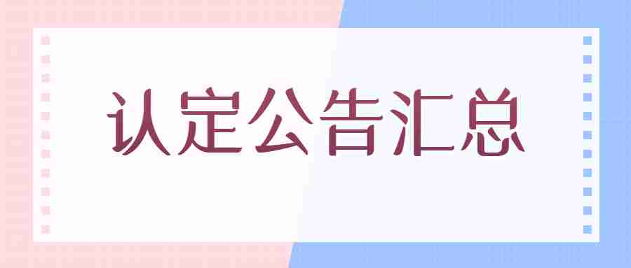 江蘇揚州教師資格認定