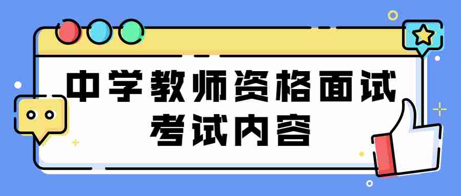 江蘇中學(xué)教師資格證