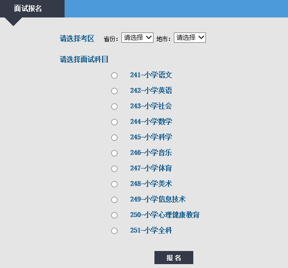 面試報名流程