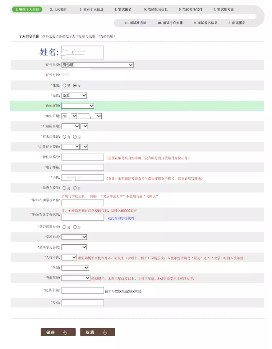 教師資格證報(bào)名注冊(cè)