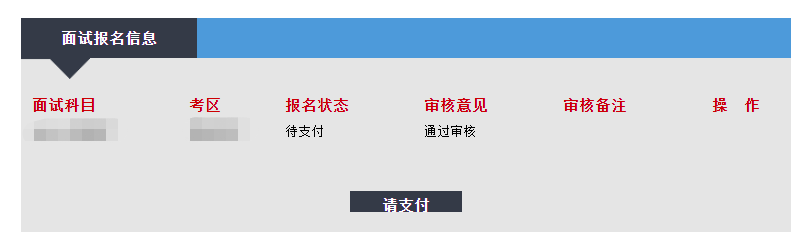 江蘇教師資格面試報名審核通過狀態(tài)