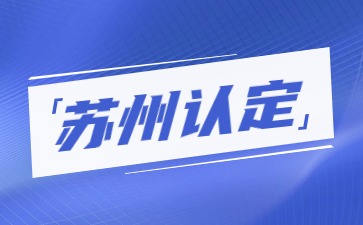 江蘇教師資格證認(rèn)定